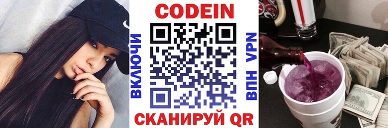 Кодеин напиток Lean (лин)  даркнет сайт  Дзержинский 